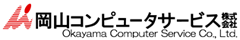 岡山コンピュータサービス株式会社